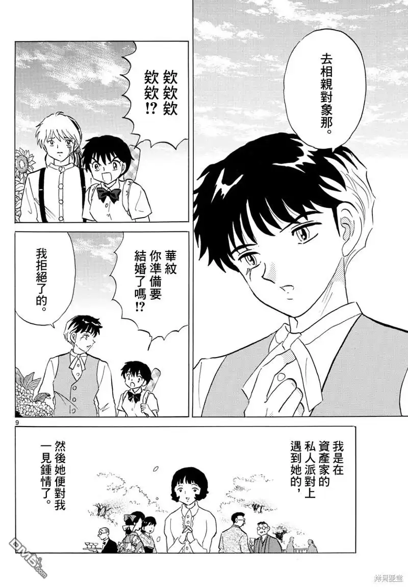 摩绪 第144话 第8页