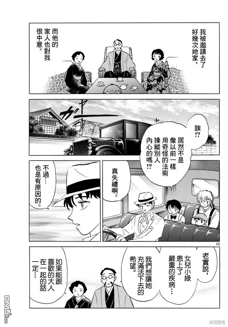 摩绪 第144话 第9页
