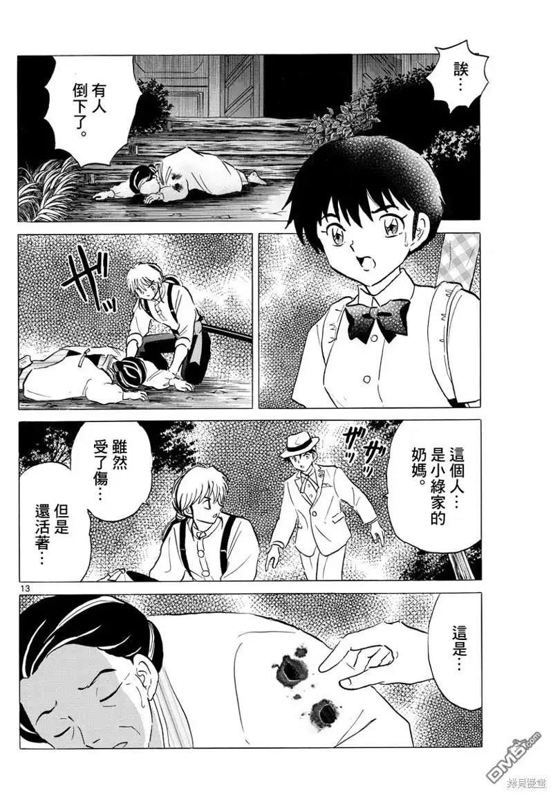 摩绪 第144话 第12页