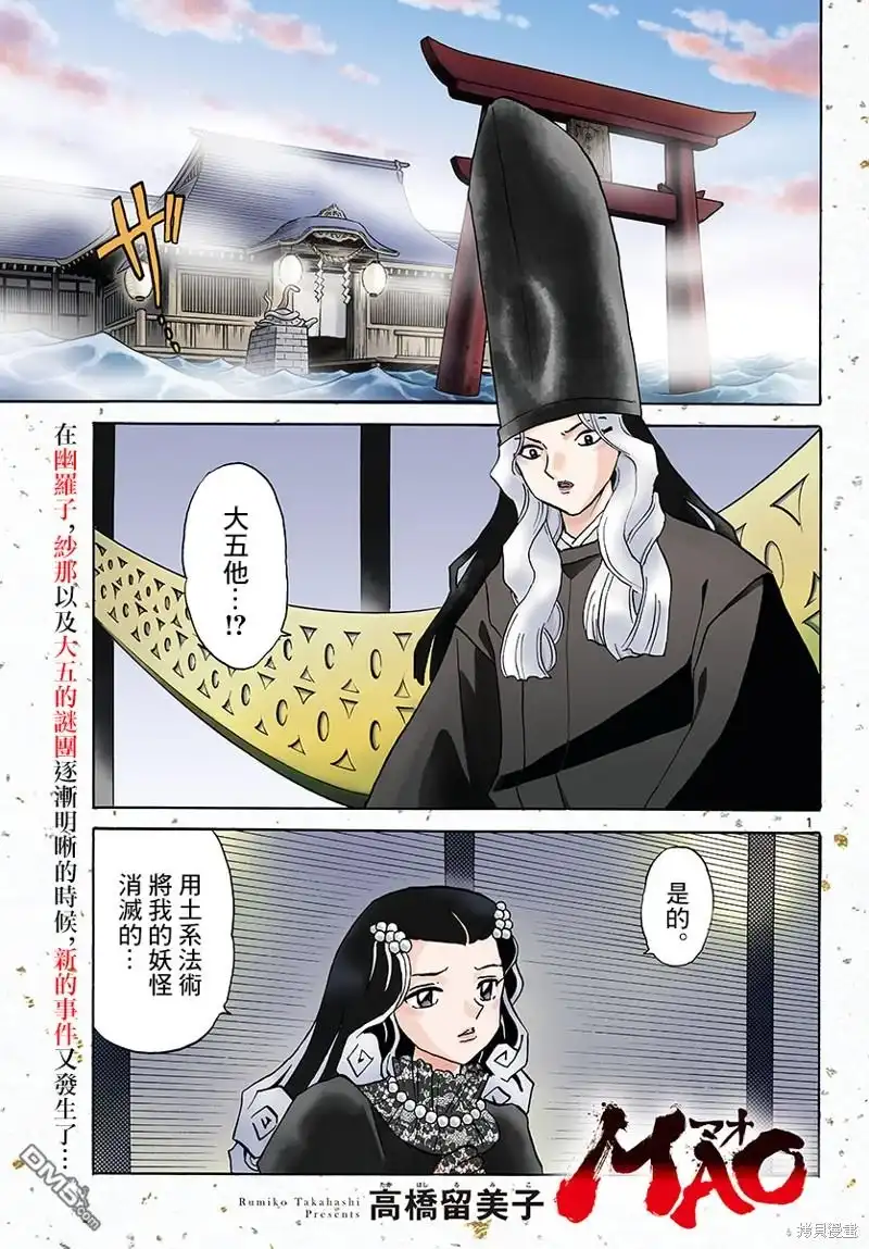 摩绪 第144话 第1页