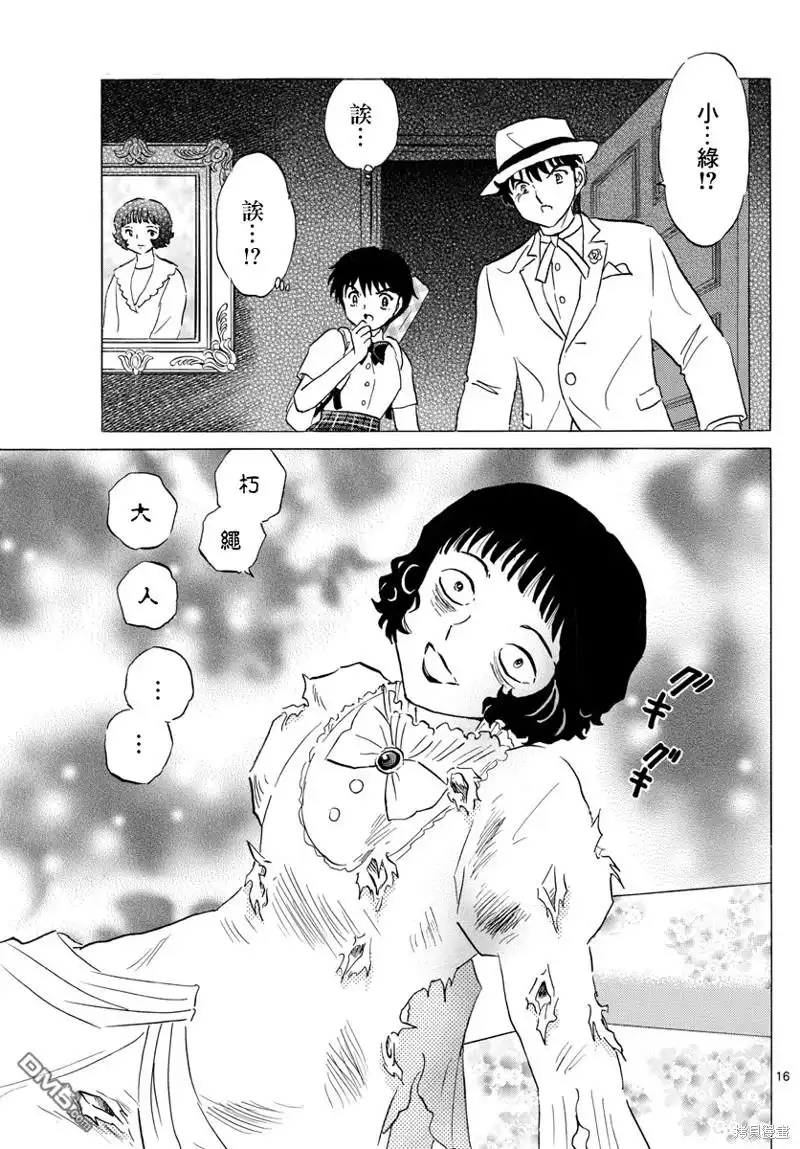 摩绪 第144话 第15页