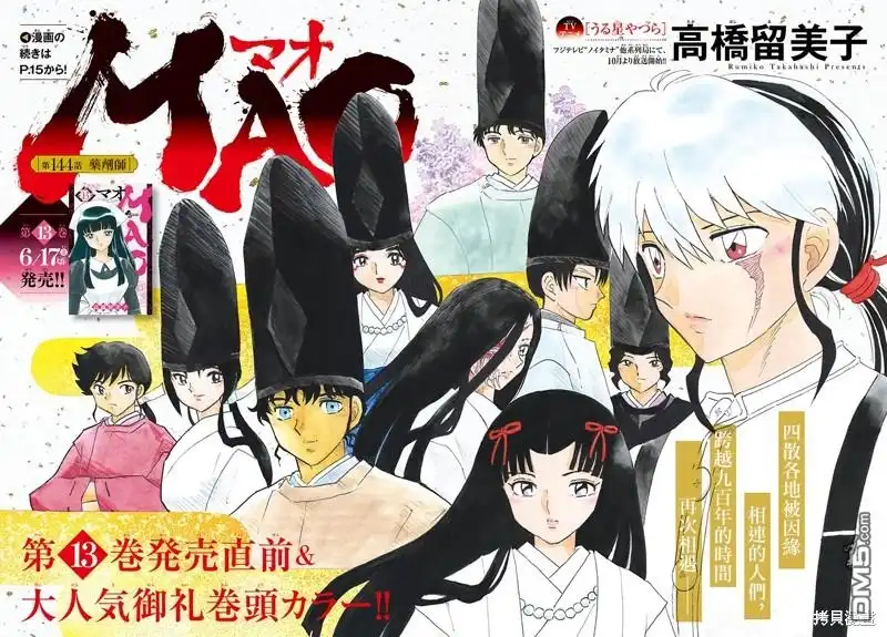 摩绪 第144话 第2页