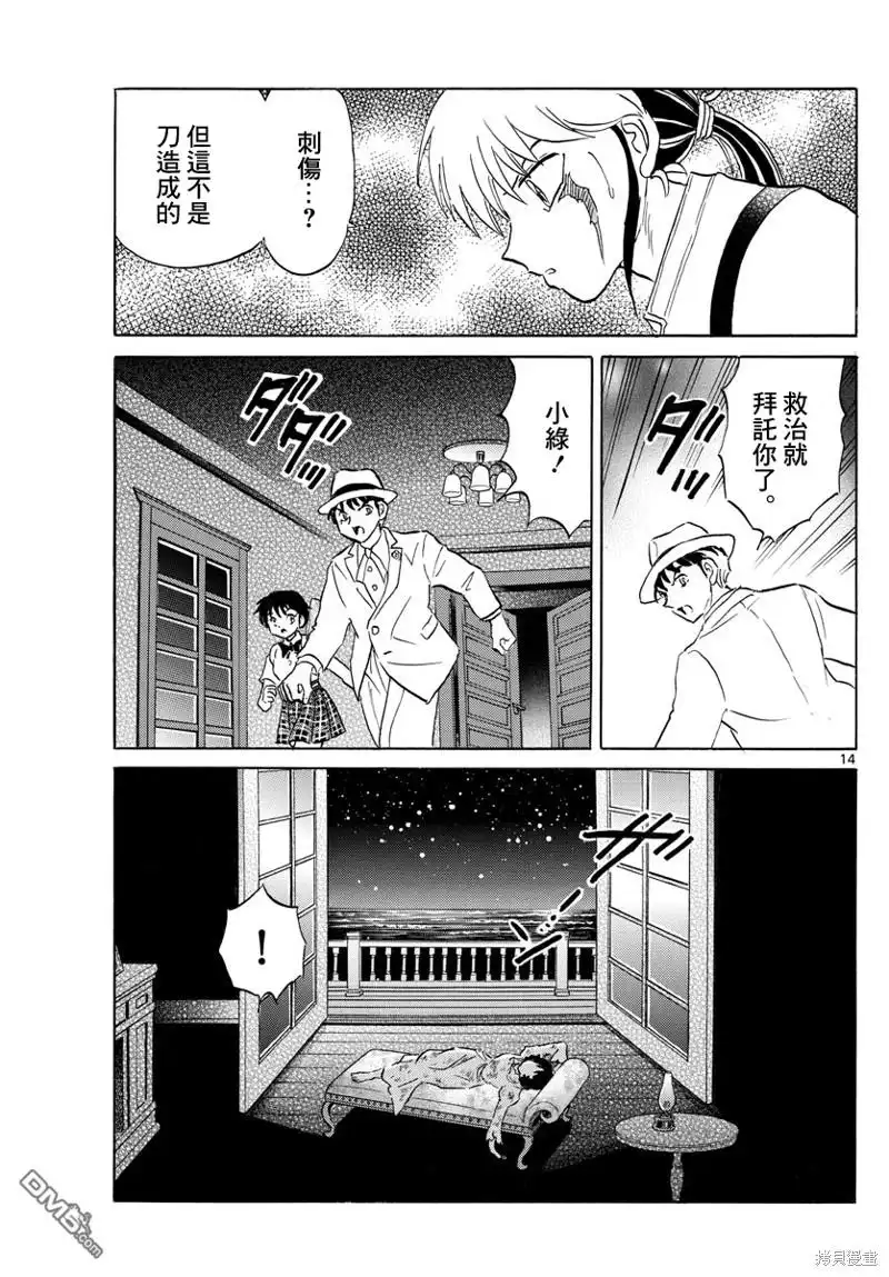 摩绪 第144话 第13页