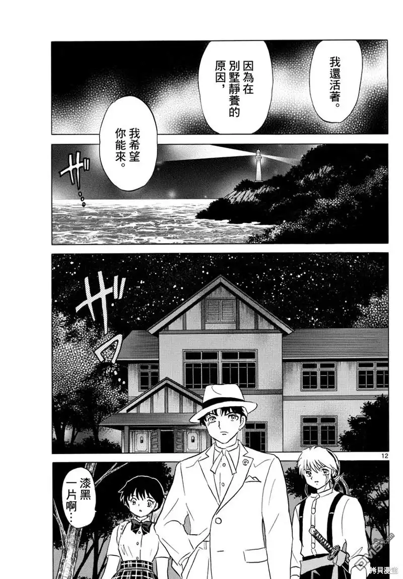 摩绪 第144话 第11页