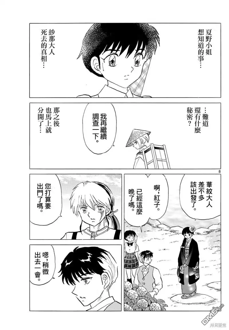 摩绪 第144话 第7页