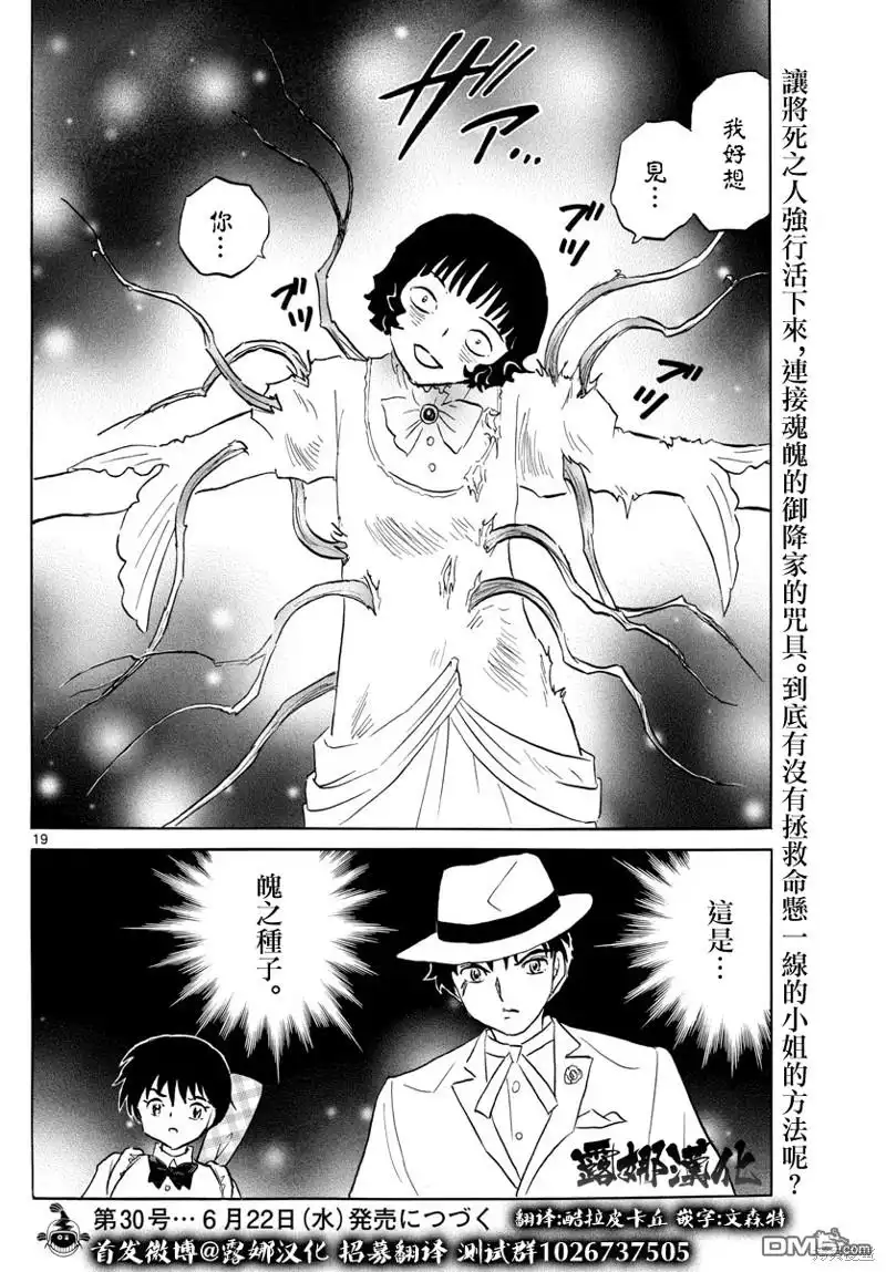 摩绪 第144话 第18页