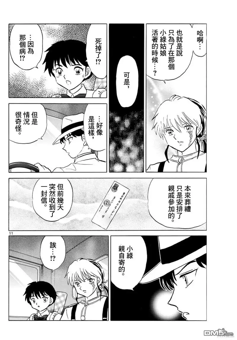 摩绪 第144话 第10页