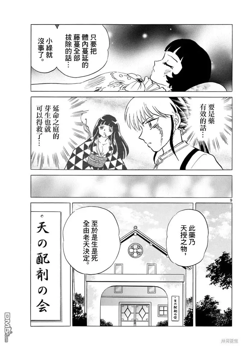 摩绪 第145话 第9页