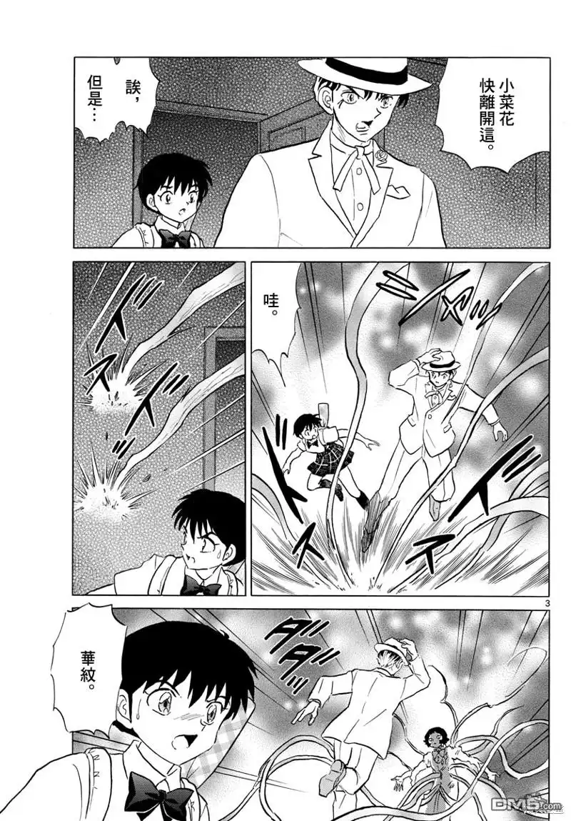 摩绪 第145话 第3页