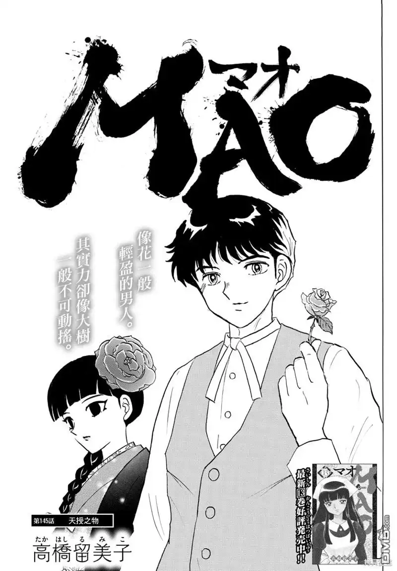 摩绪 第145话 第1页