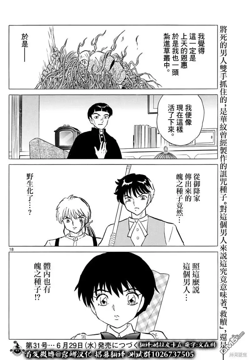 摩绪 第145话 第18页