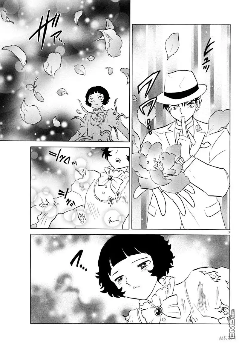 摩绪 第145话 第7页