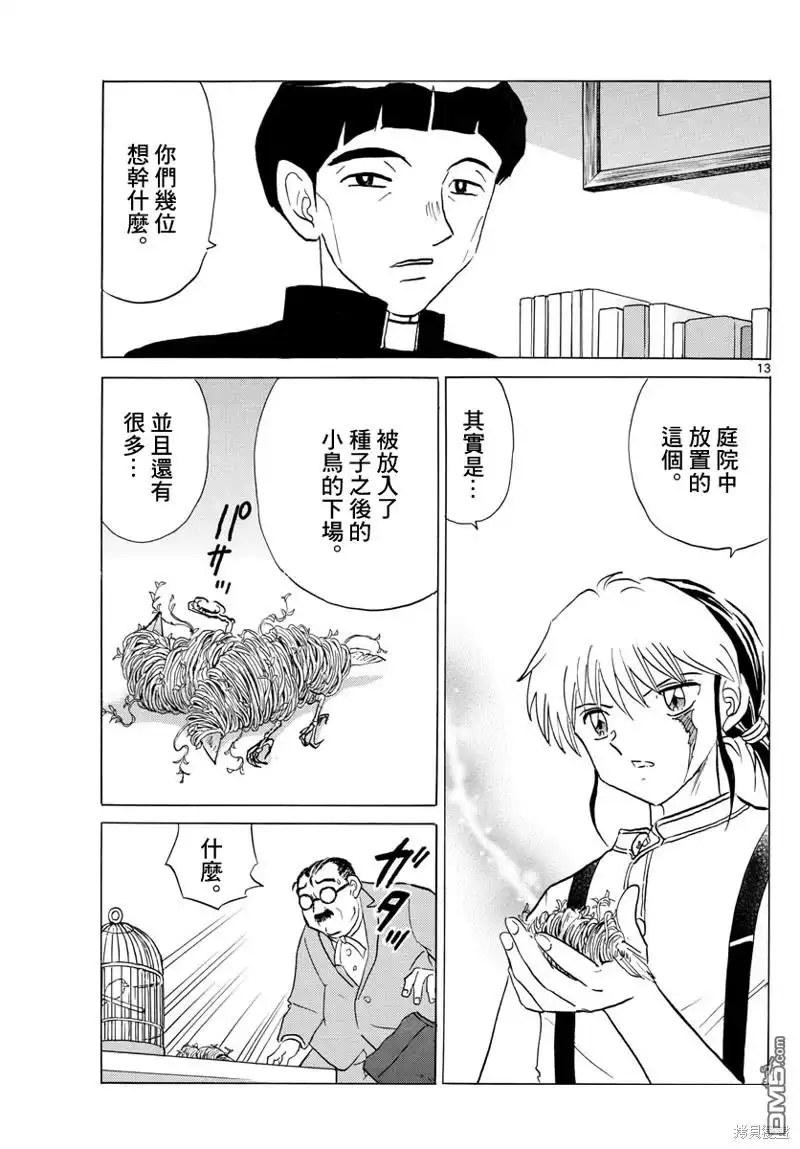 摩绪 第145话 第13页