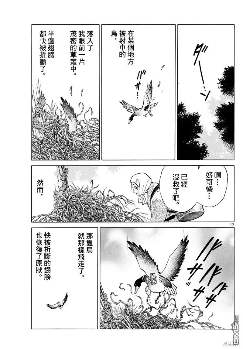 摩绪 第145话 第17页