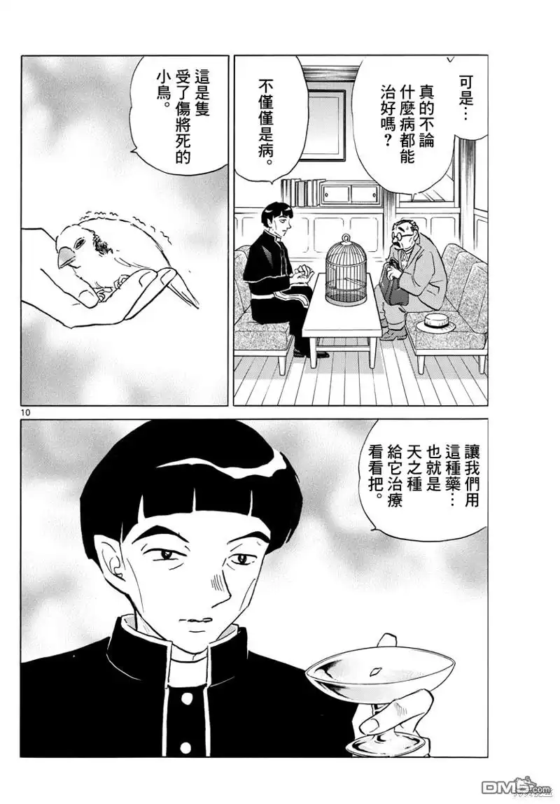 摩绪 第145话 第10页