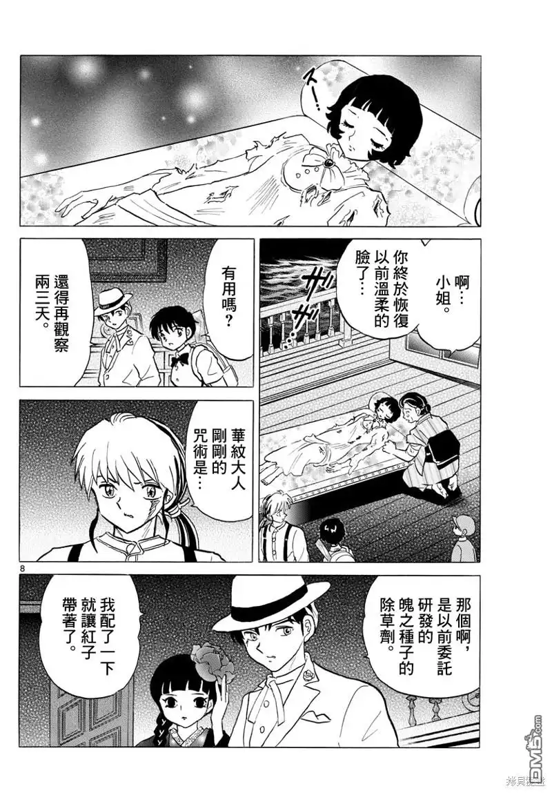 摩绪 第145话 第8页