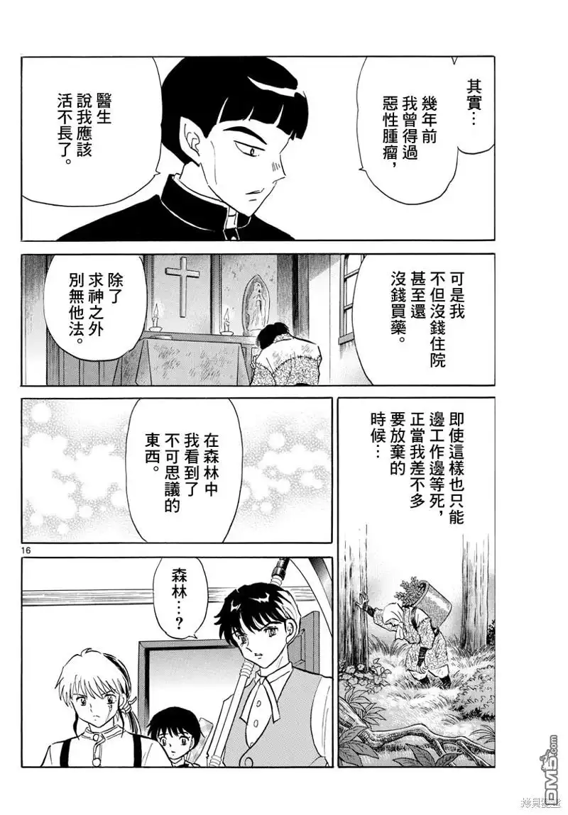摩绪 第145话 第16页