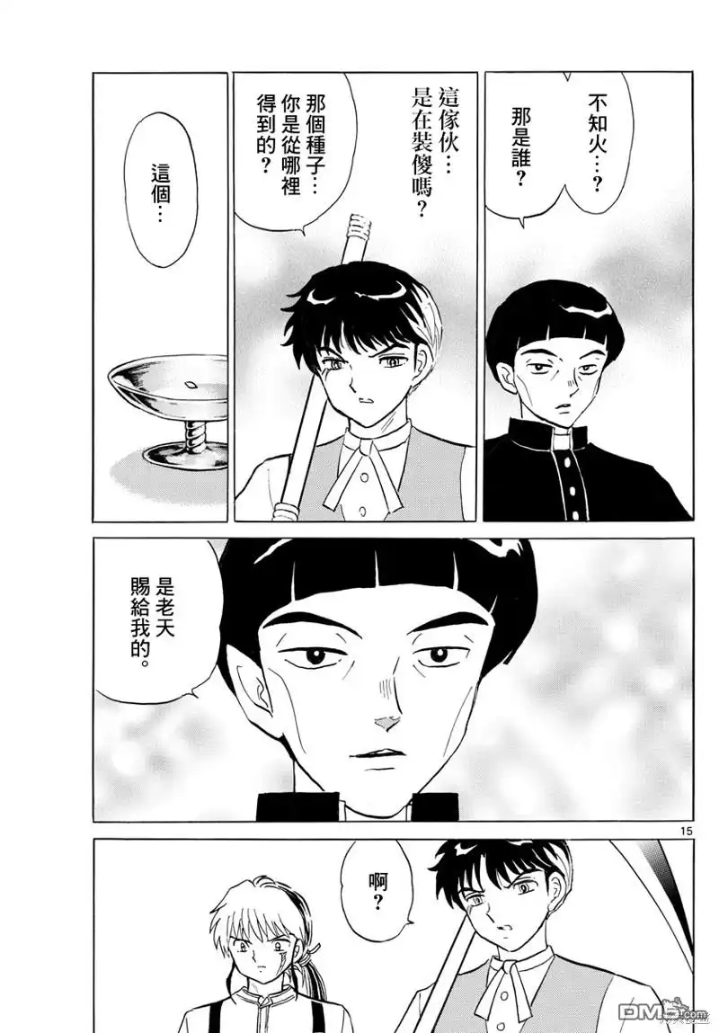 摩绪 第145话 第15页