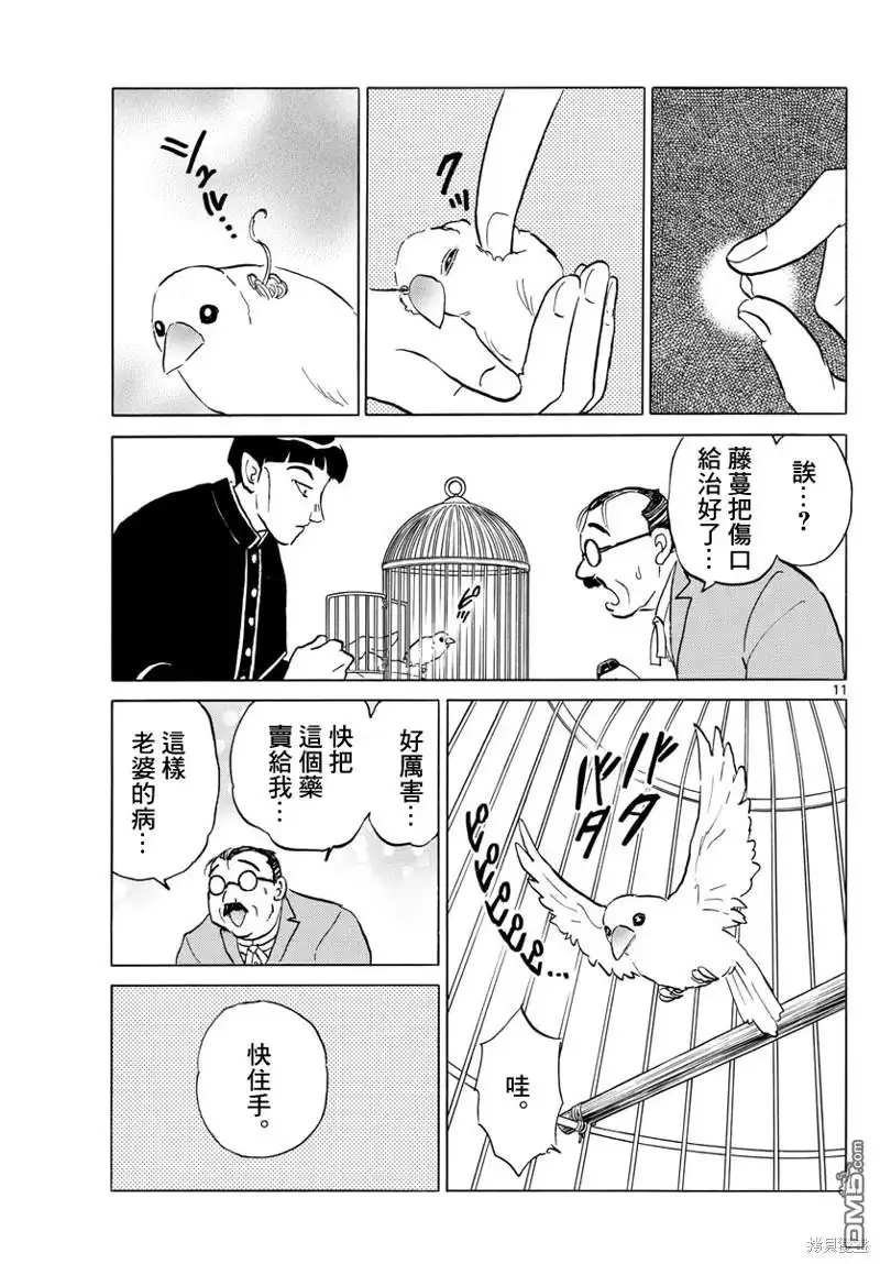 摩绪 第145话 第11页