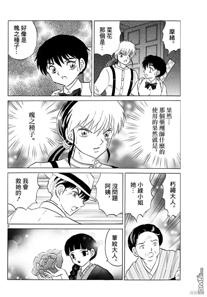 摩绪 第145话 第6页