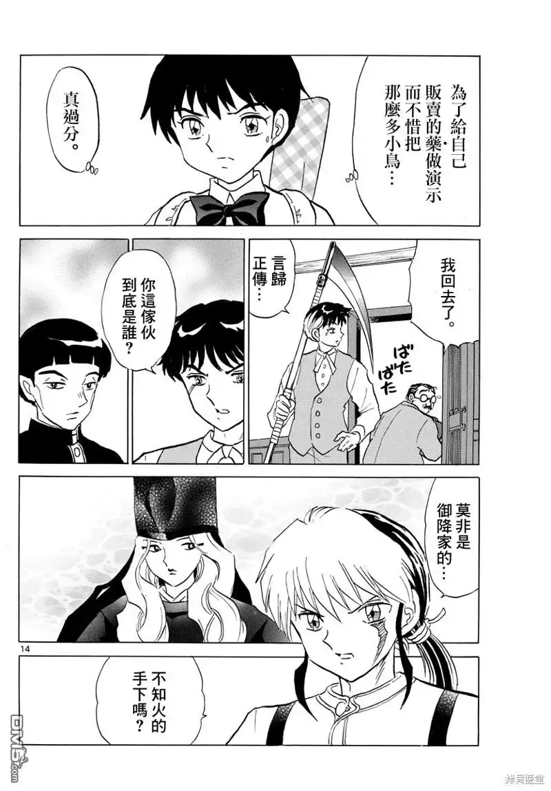 摩绪 第145话 第14页