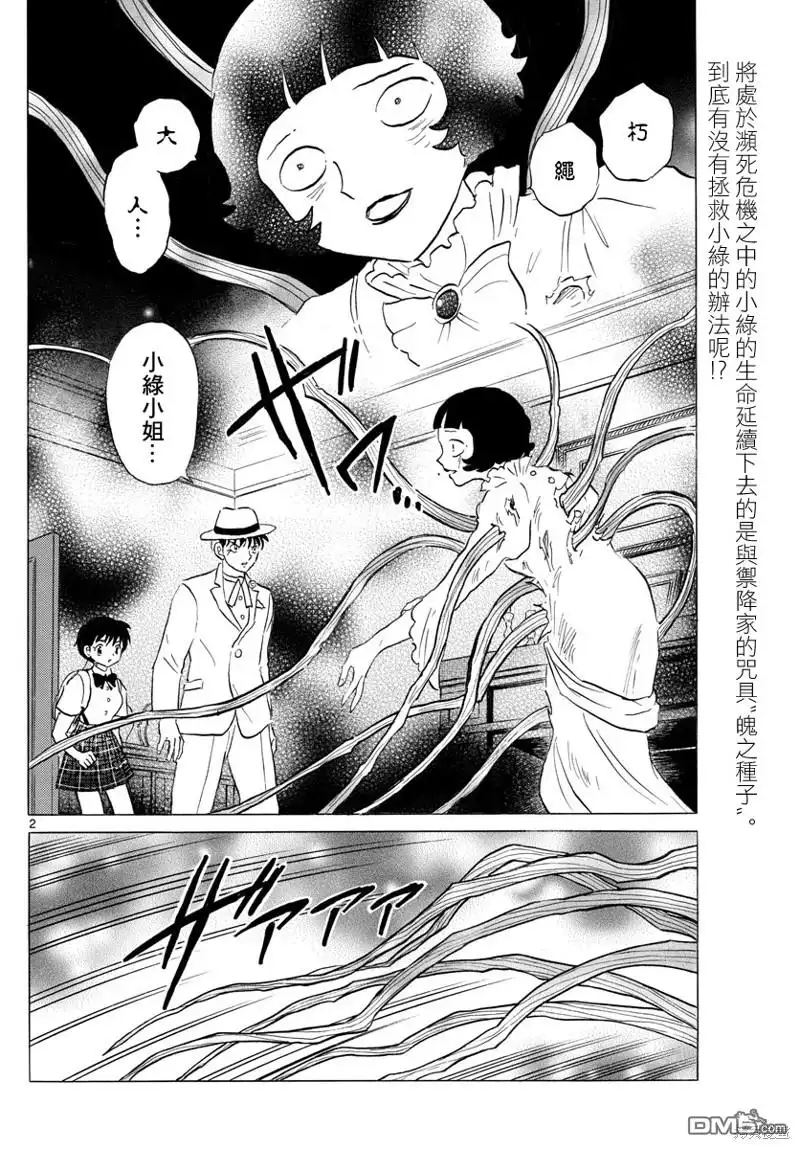 摩绪 第145话 第2页
