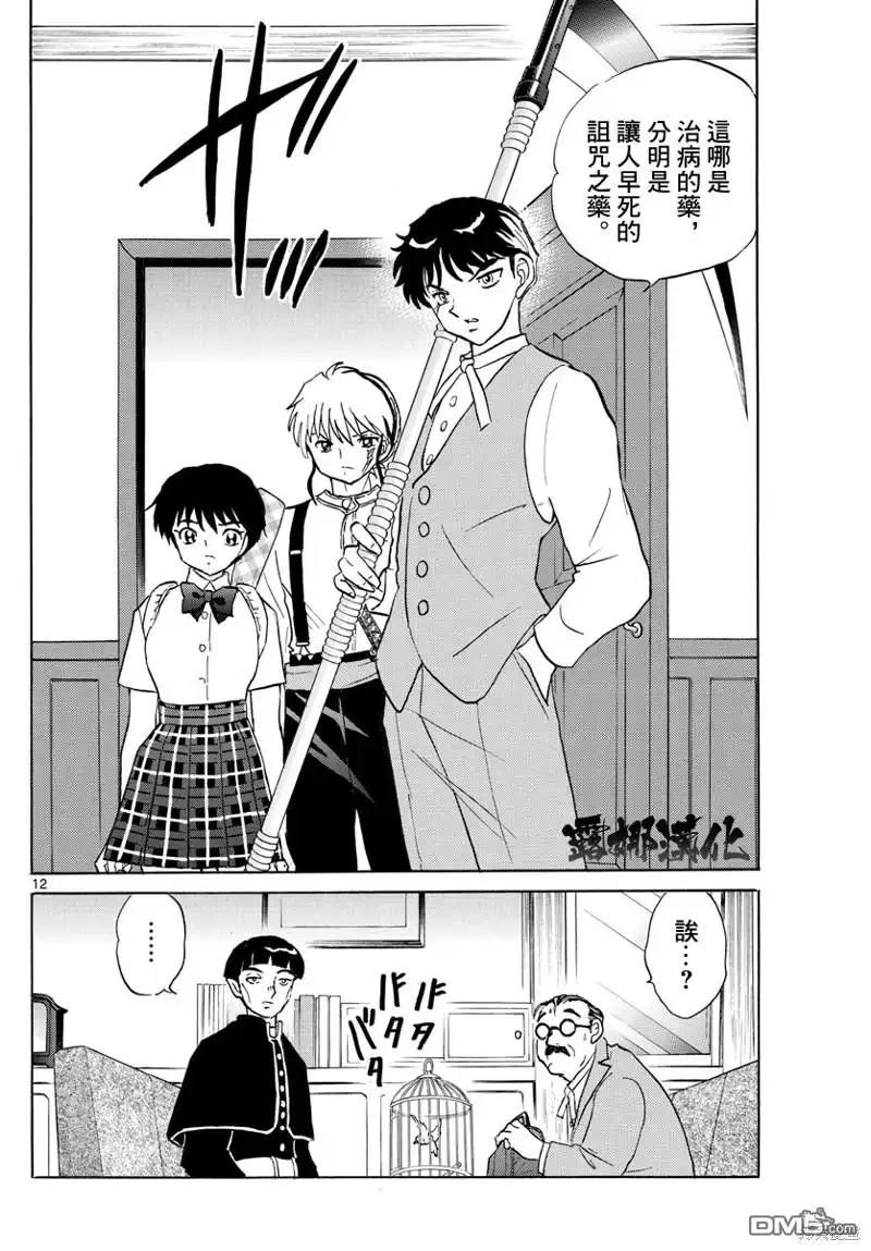 摩绪 第145话 第12页