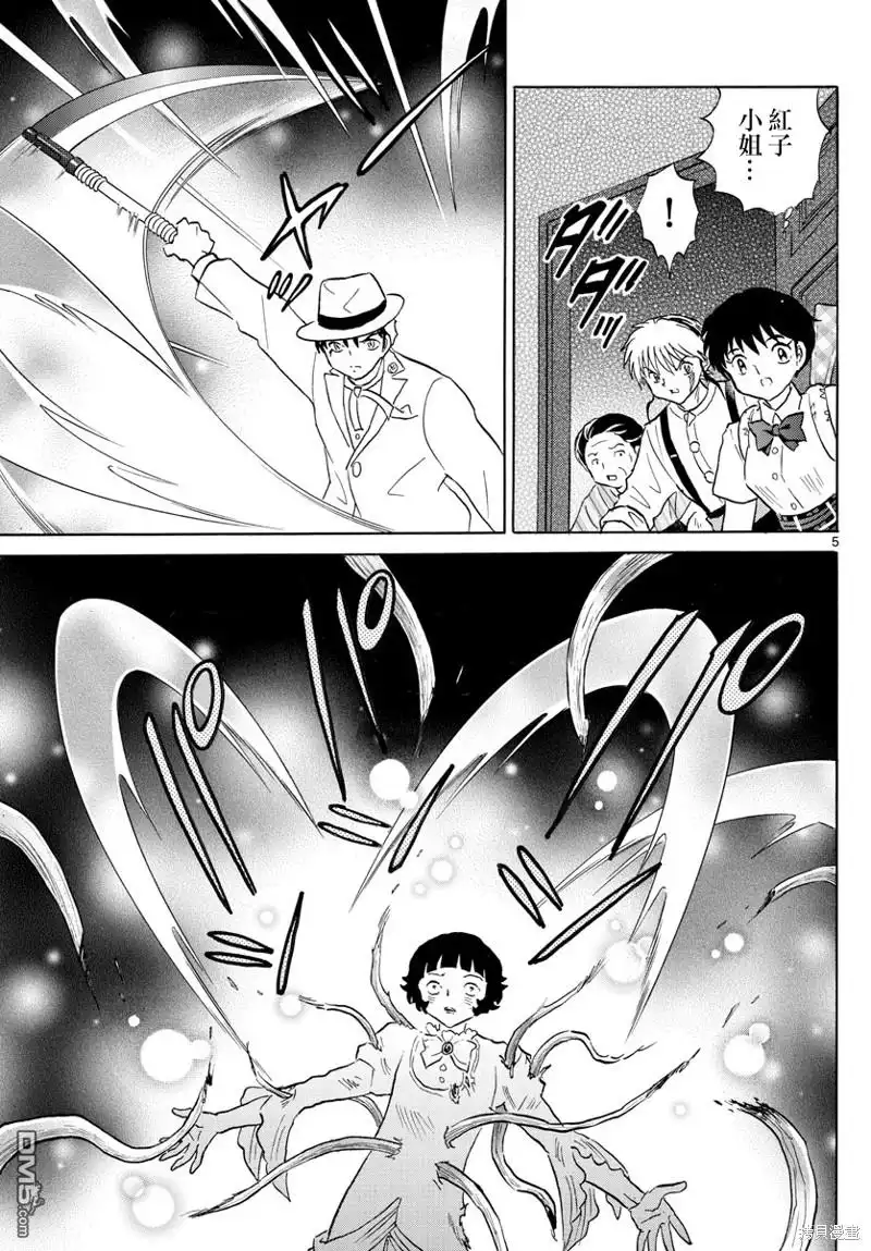 摩绪 第145话 第5页