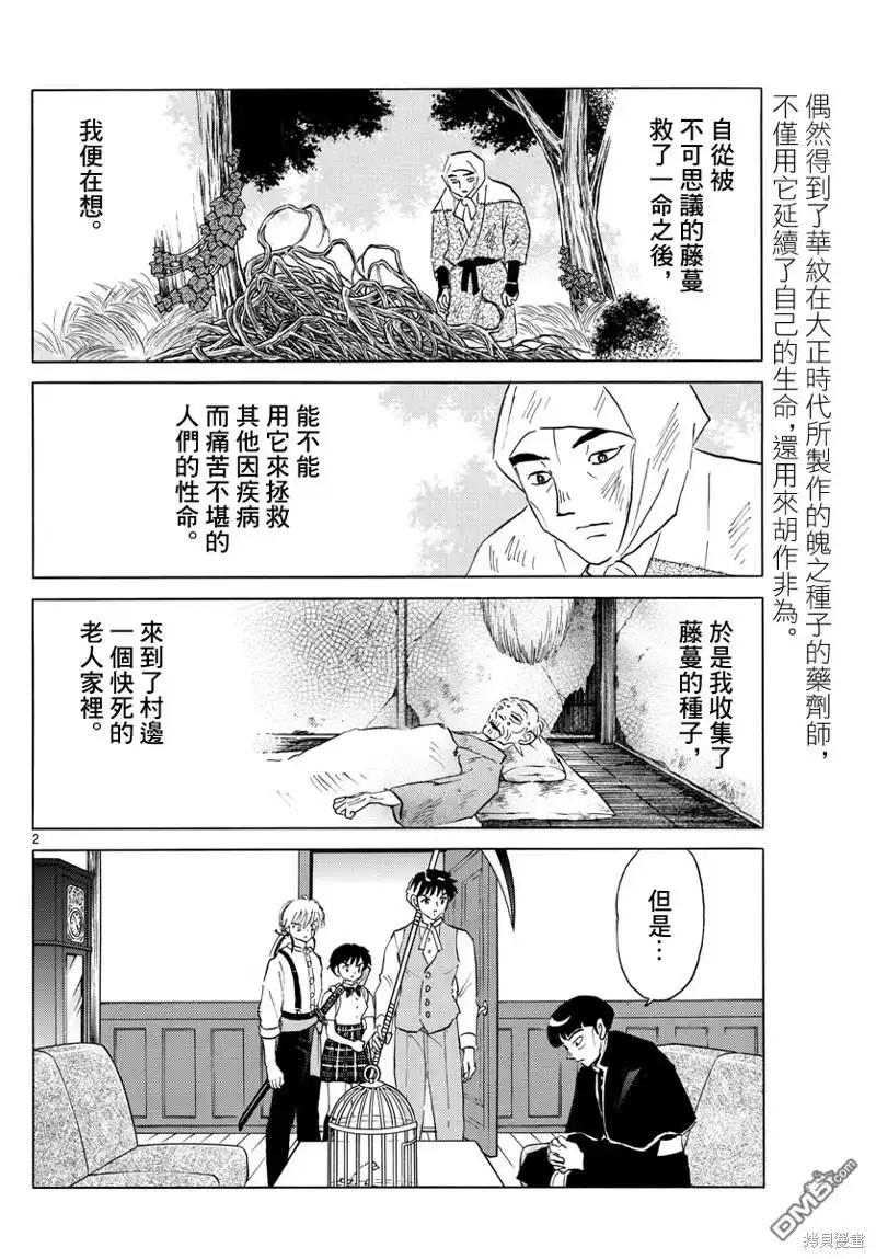 摩绪 第146话 第2页
