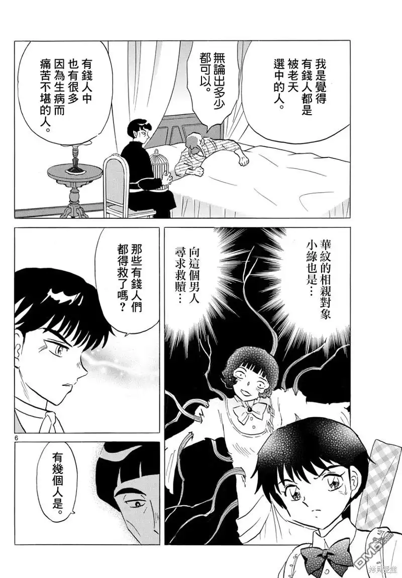 摩绪 第146话 第6页