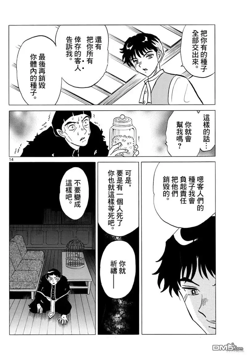 摩绪 第146话 第14页