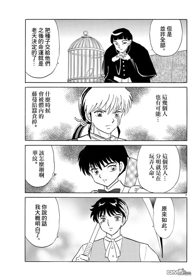 摩绪 第146话 第7页