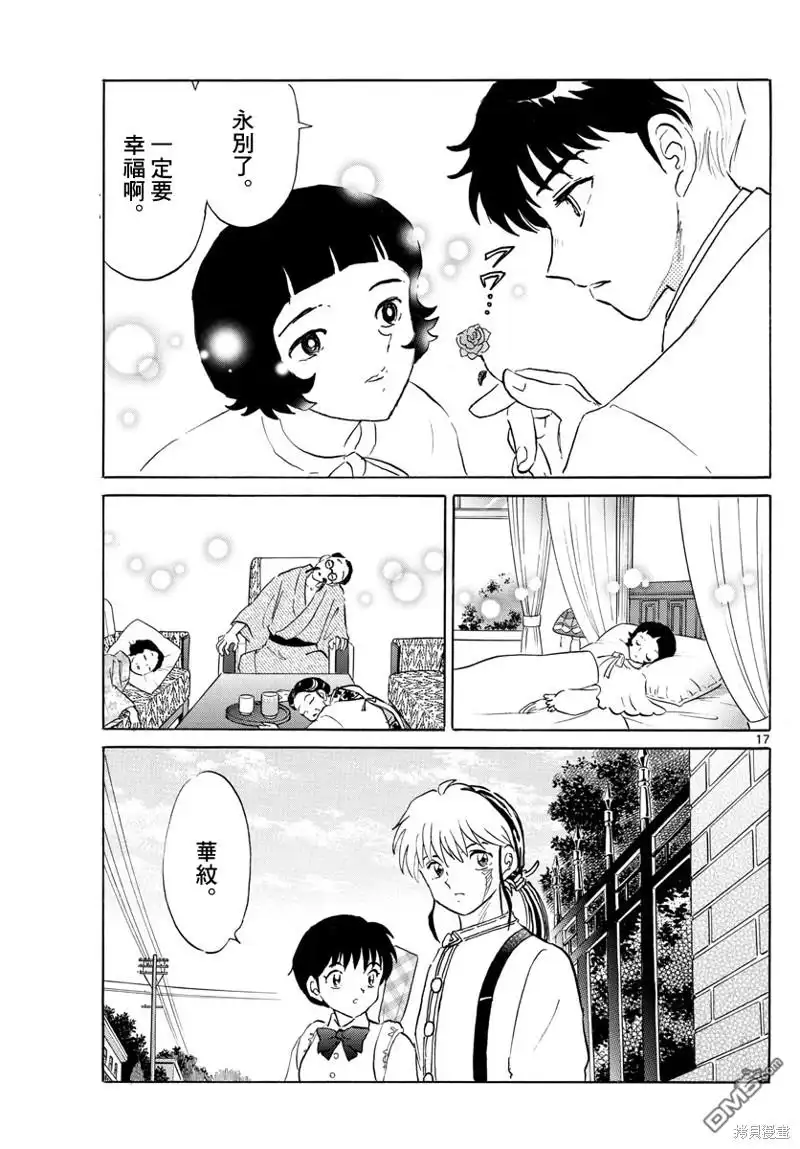 摩绪 第146话 第17页