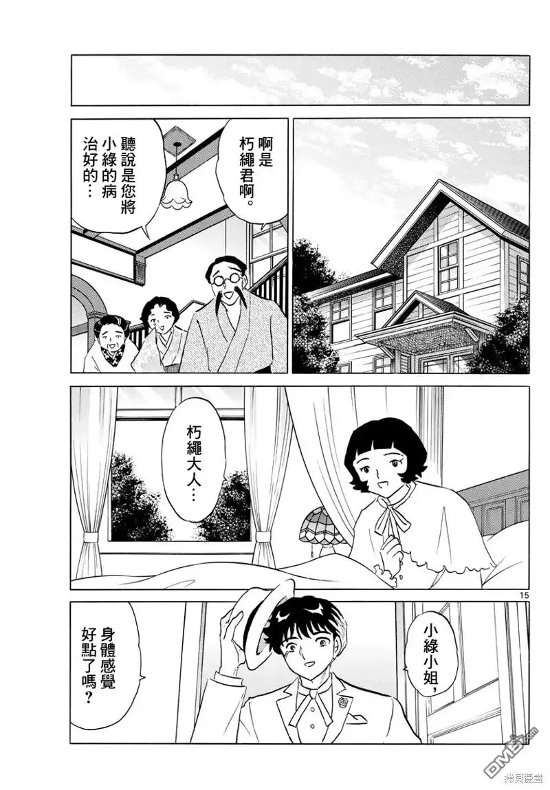 摩绪 第146话 第15页