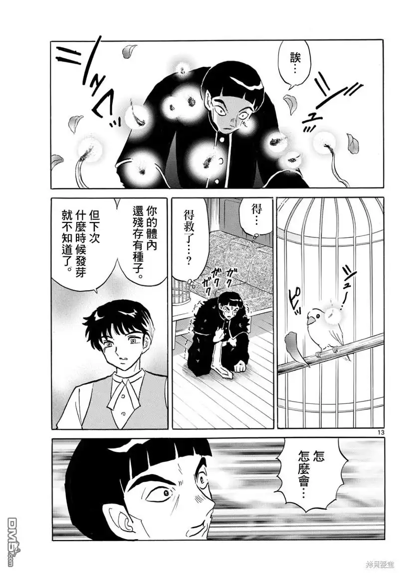 摩绪 第146话 第13页