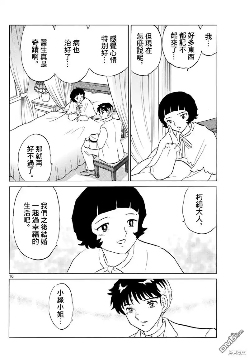 摩绪 第146话 第16页