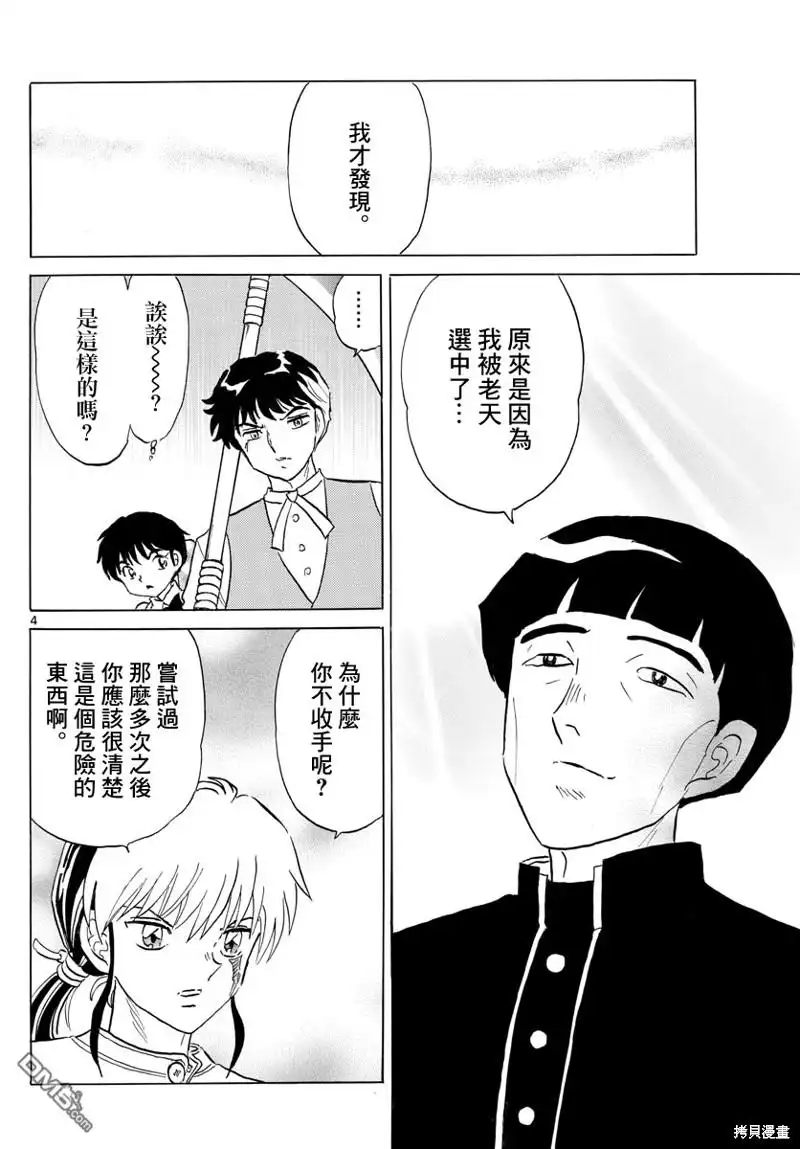 摩绪 第146话 第4页