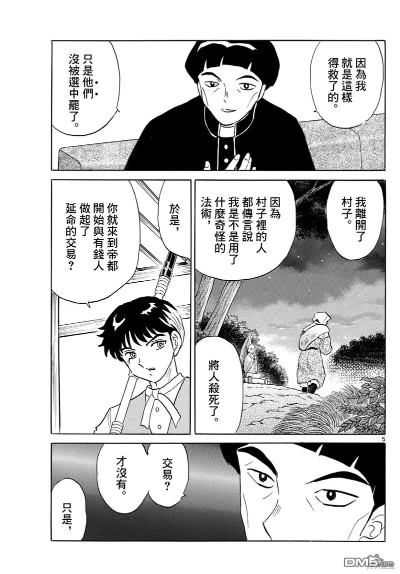 摩绪 第146话 第5页
