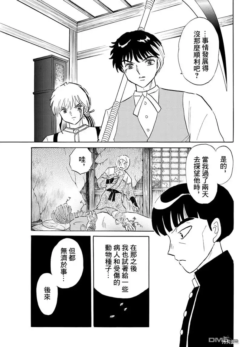摩绪 第146话 第3页