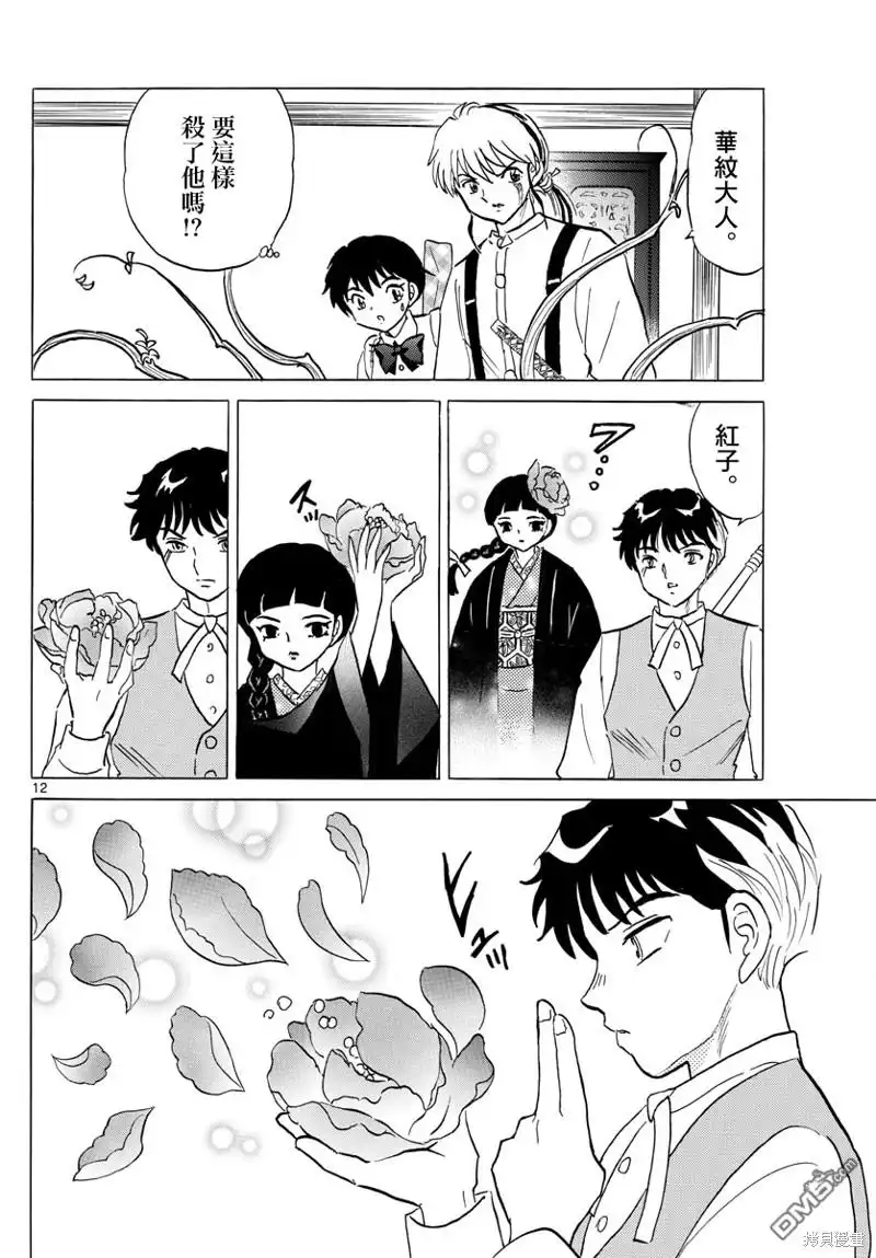 摩绪 第146话 第12页