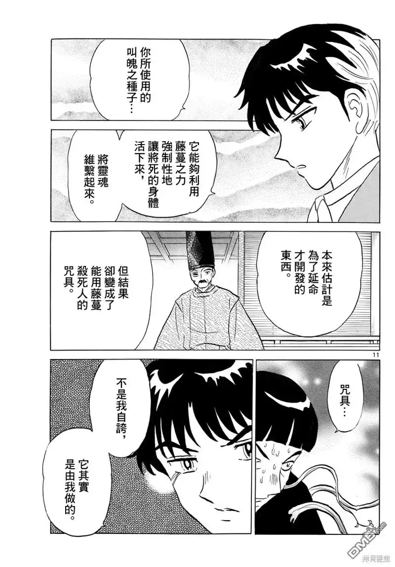 摩绪 第146话 第11页