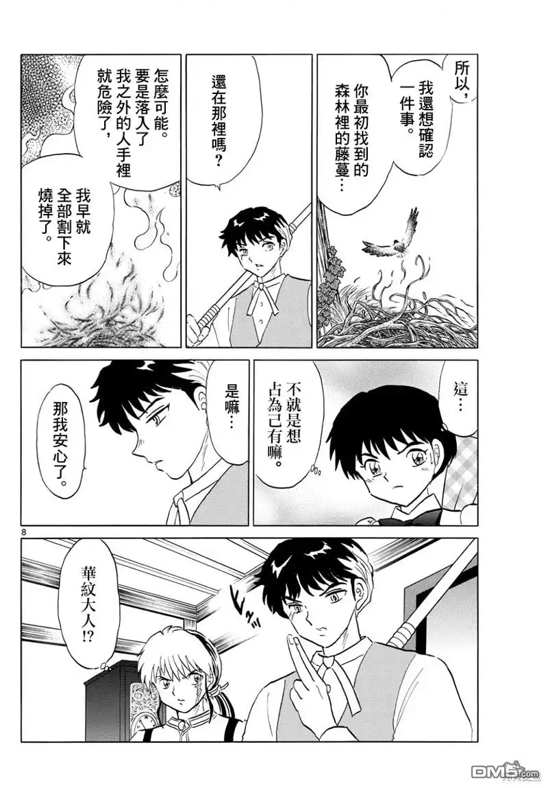 摩绪 第146话 第8页