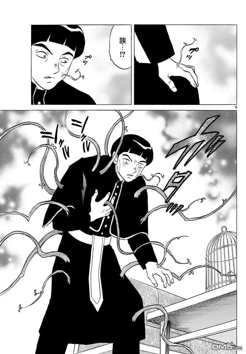 摩绪 第146话 第9页