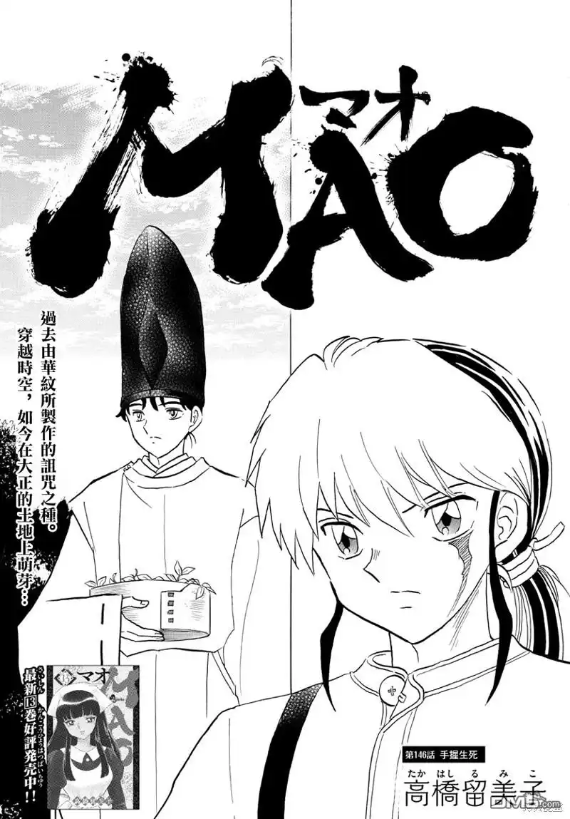 摩绪 第146话 第1页