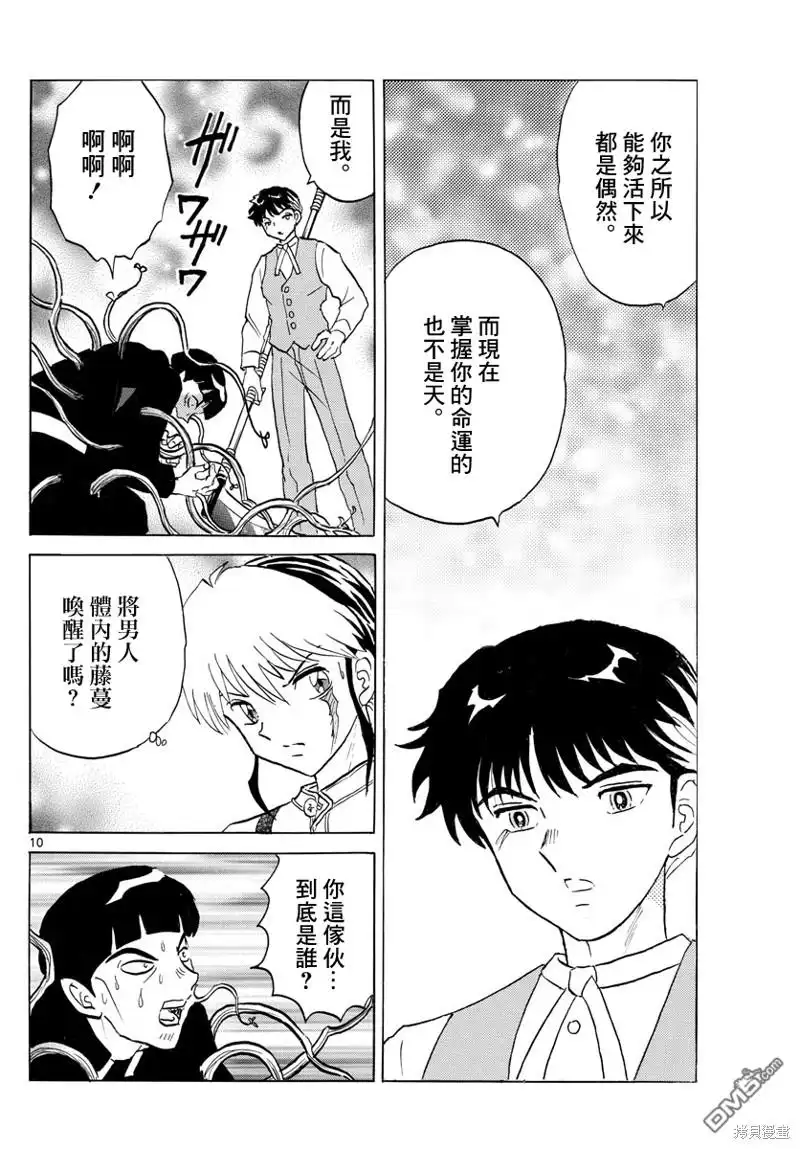 摩绪 第146话 第10页