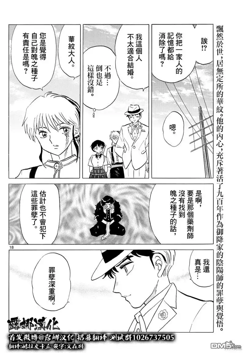 摩绪 第146话 第18页