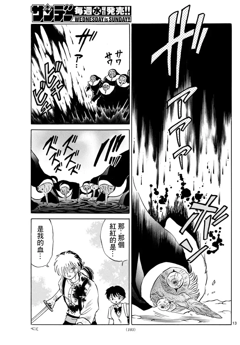 摩绪 第14话 结界的守护者 第13页