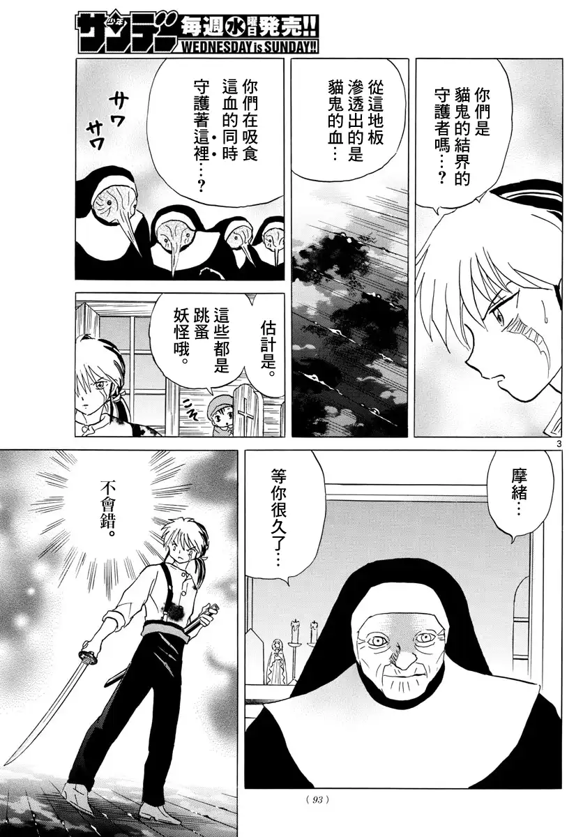 摩绪 第14话 结界的守护者 第3页