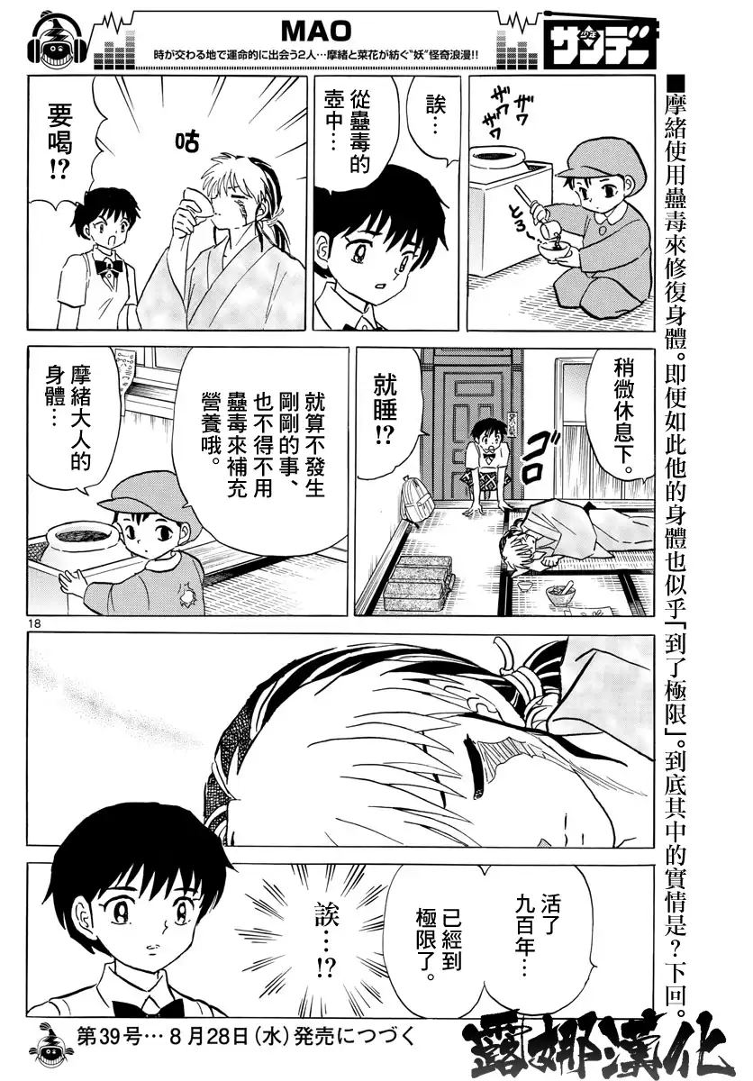 摩绪 第14话 结界的守护者 第18页