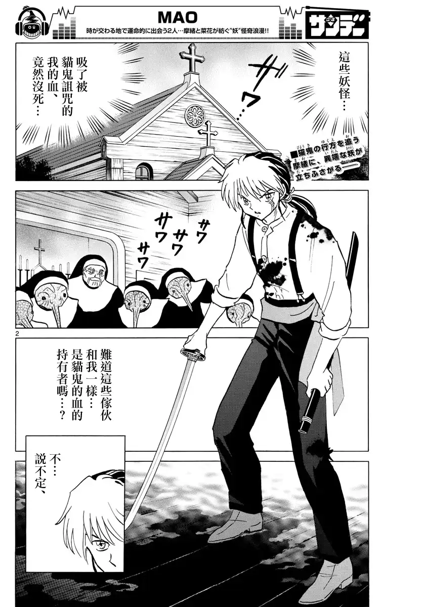 摩绪 第14话 结界的守护者 第2页